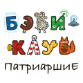 Бэби клуб