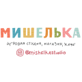 Мишелька